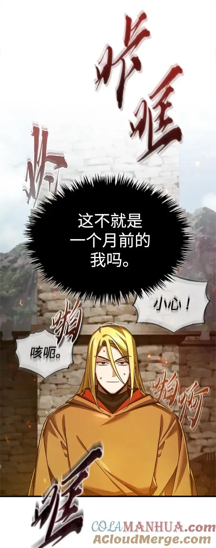 漫画《天魔的不凡重生》[第91话] 三十次对决第70张图
