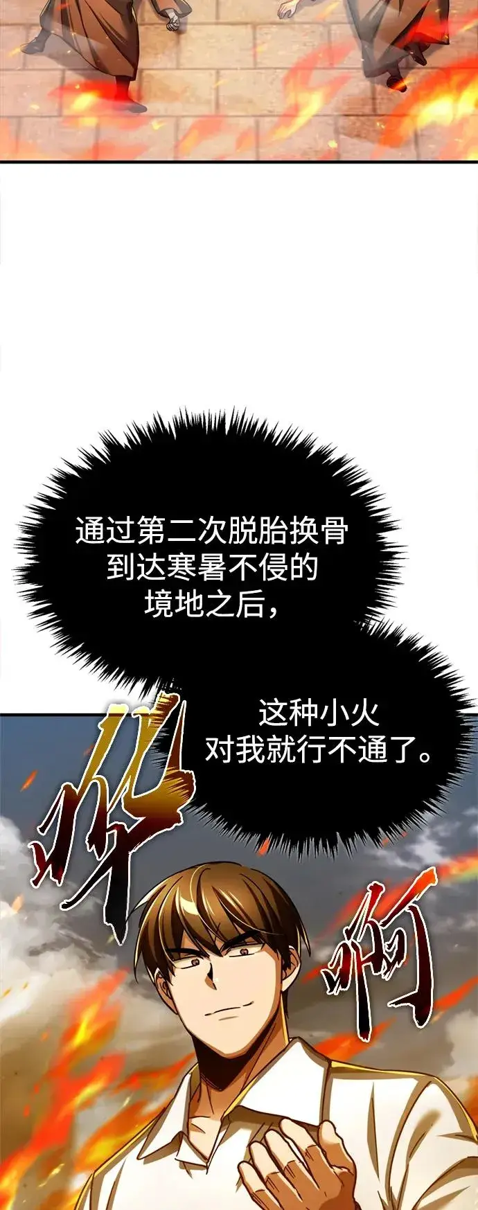 漫画《天魔的不凡重生》[第91话] 三十次对决第72张图