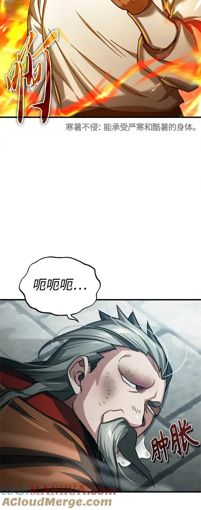 漫画《天魔的不凡重生》[第91话] 三十次对决第73张图