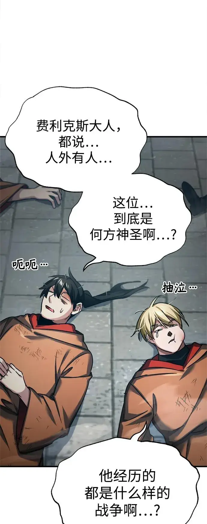 漫画《天魔的不凡重生》[第91话] 三十次对决第74张图
