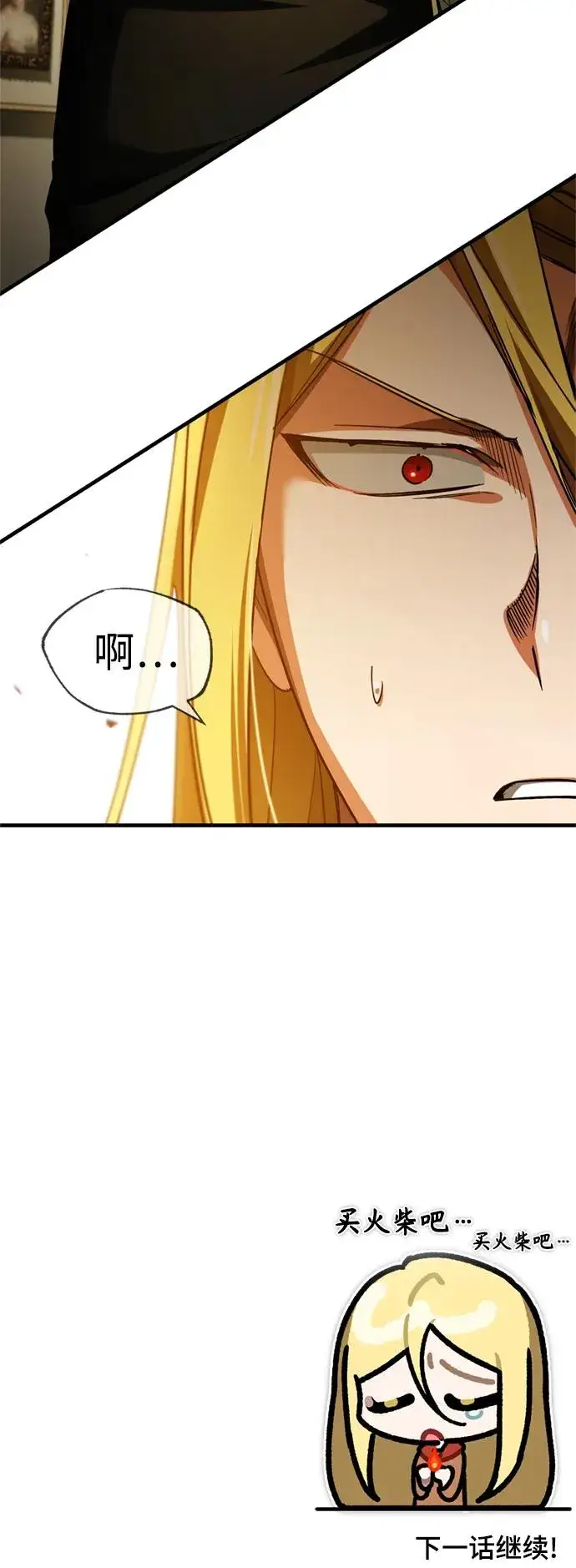漫画《天魔的不凡重生》[第91话] 三十次对决第81张图