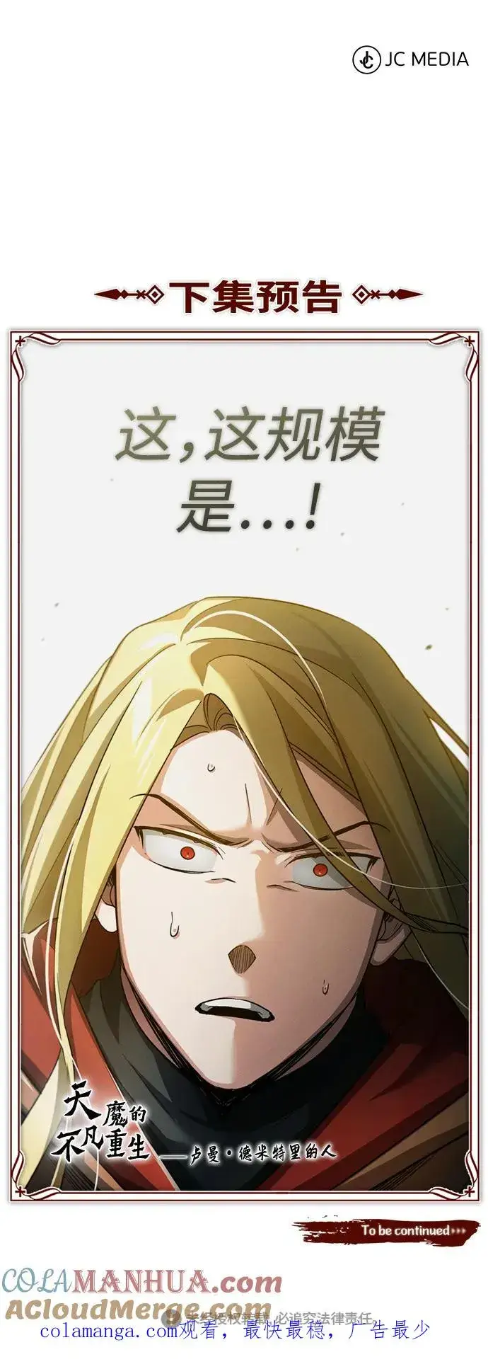 漫画《天魔的不凡重生》[第91话] 三十次对决第82张图