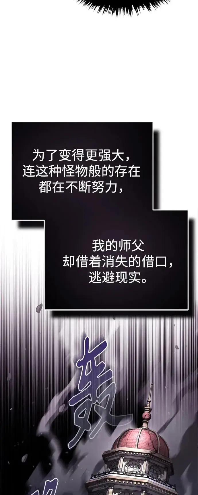 漫画《天魔的不凡重生》[第92话] 卢曼·德米特里的人第12张图
