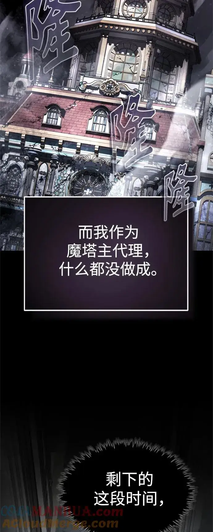 漫画《天魔的不凡重生》[第92话] 卢曼·德米特里的人第13张图