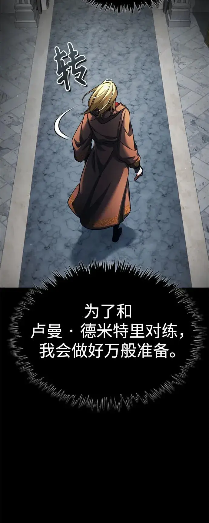 漫画《天魔的不凡重生》[第92话] 卢曼·德米特里的人第14张图