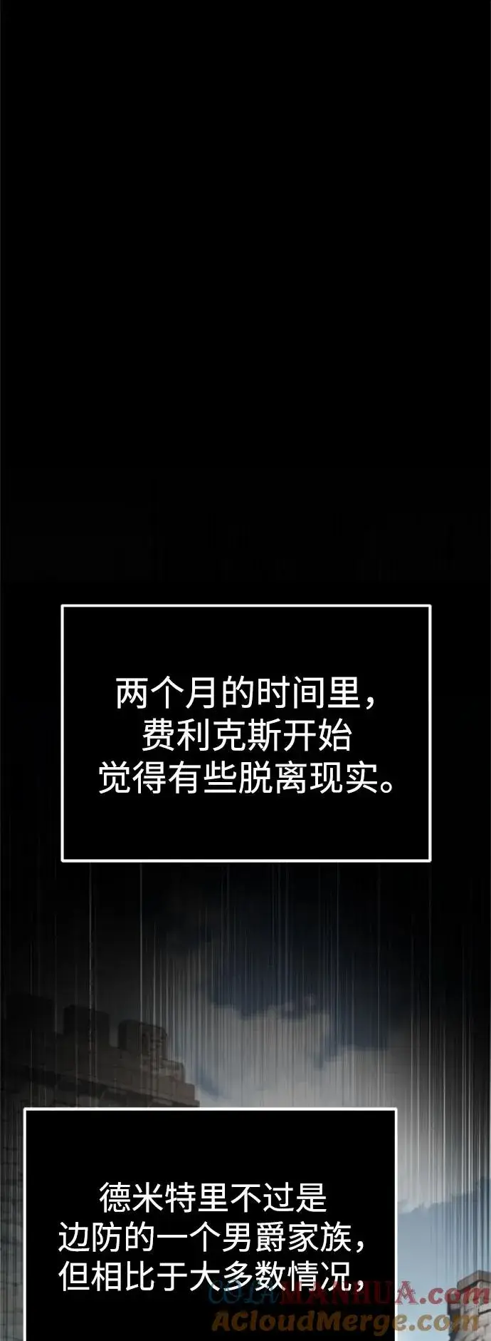 漫画《天魔的不凡重生》[第92话] 卢曼·德米特里的人第16张图