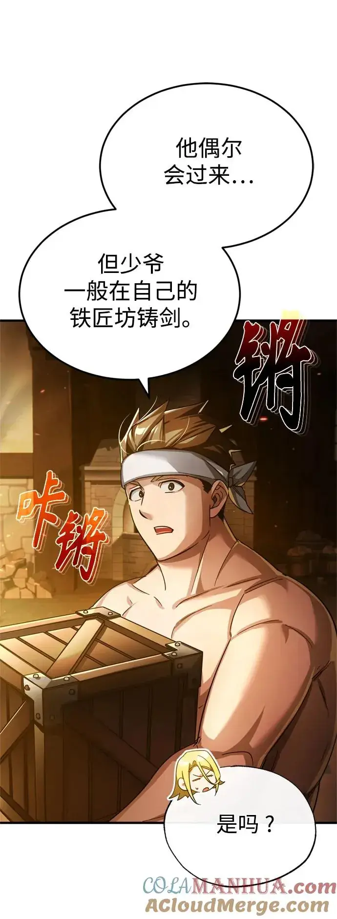 漫画《天魔的不凡重生》[第92话] 卢曼·德米特里的人第19张图