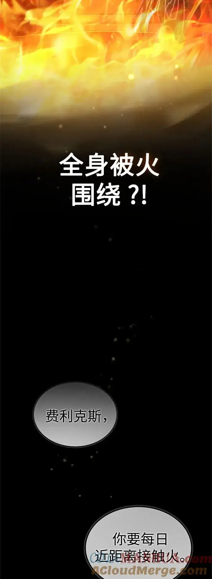 漫画《天魔的不凡重生》[第92话] 卢曼·德米特里的人第22张图
