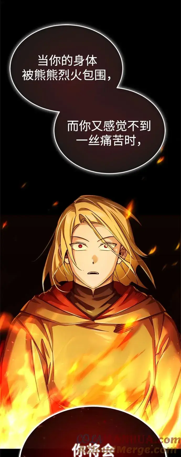 漫画《天魔的不凡重生》[第92话] 卢曼·德米特里的人第25张图