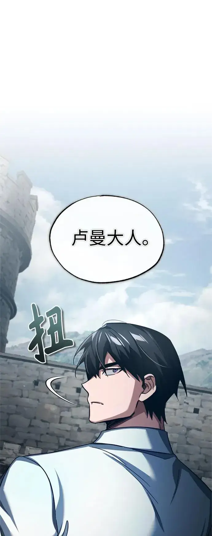 漫画《天魔的不凡重生》[第92话] 卢曼·德米特里的人第29张图