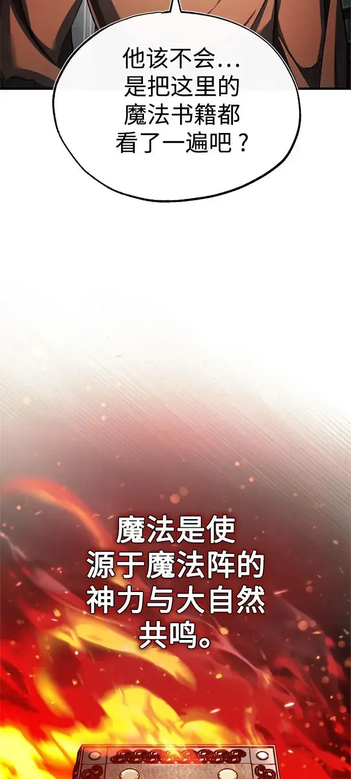 漫画《天魔的不凡重生》[第92话] 卢曼·德米特里的人第3张图