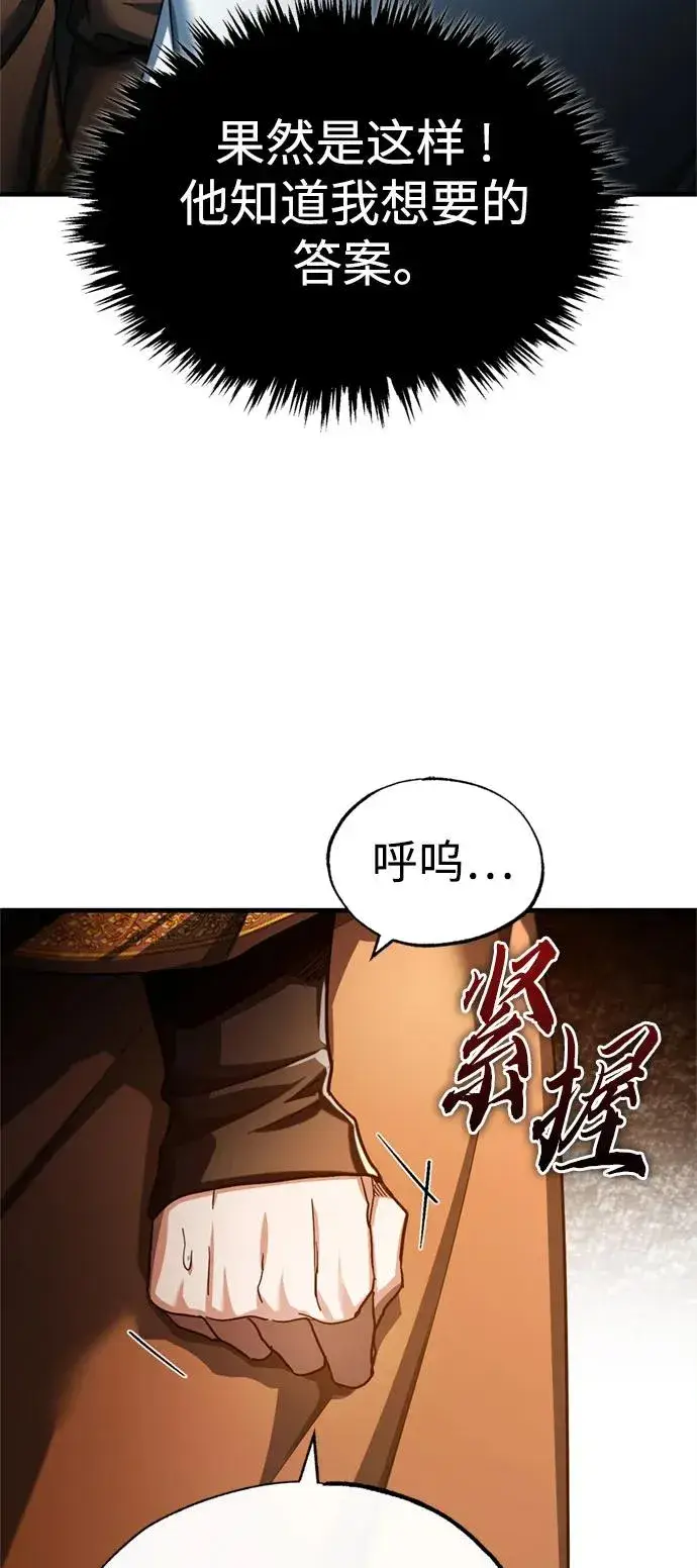漫画《天魔的不凡重生》[第92话] 卢曼·德米特里的人第33张图