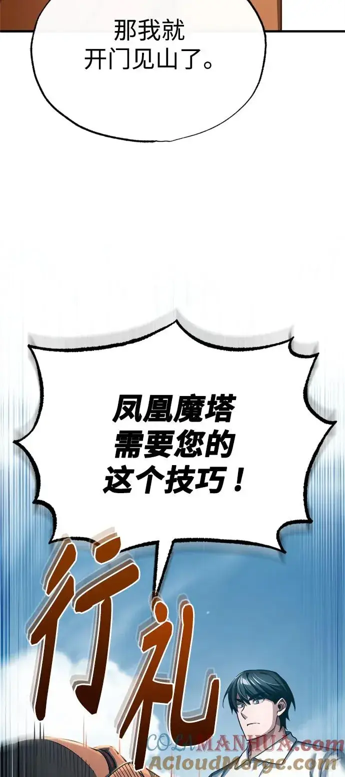 漫画《天魔的不凡重生》[第92话] 卢曼·德米特里的人第34张图