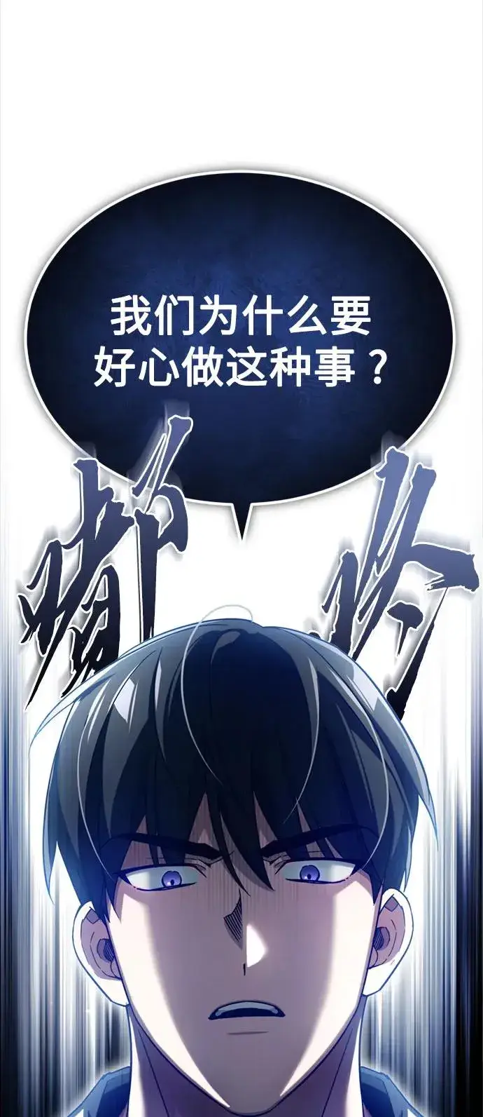漫画《天魔的不凡重生》[第92话] 卢曼·德米特里的人第38张图