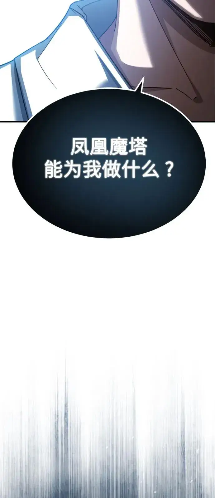 漫画《天魔的不凡重生》[第92话] 卢曼·德米特里的人第41张图