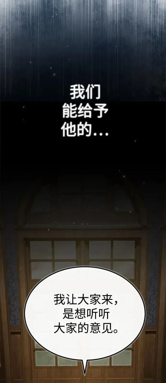 漫画《天魔的不凡重生》[第92话] 卢曼·德米特里的人第42张图