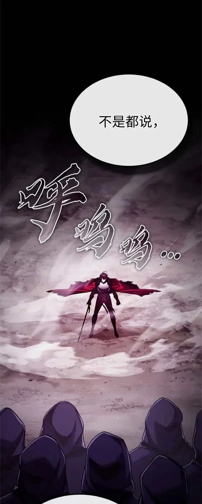 漫画《天魔的不凡重生》[第92话] 卢曼·德米特里的人第45张图