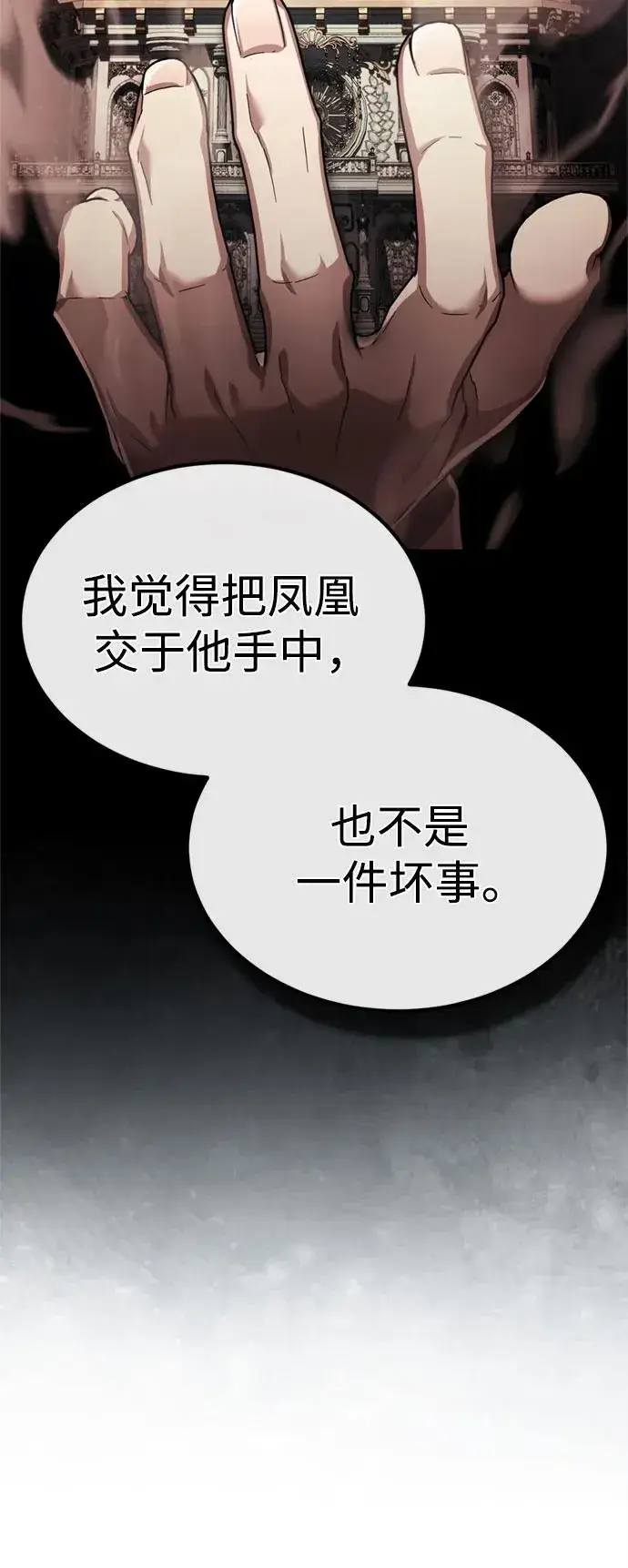 漫画《天魔的不凡重生》[第92话] 卢曼·德米特里的人第47张图