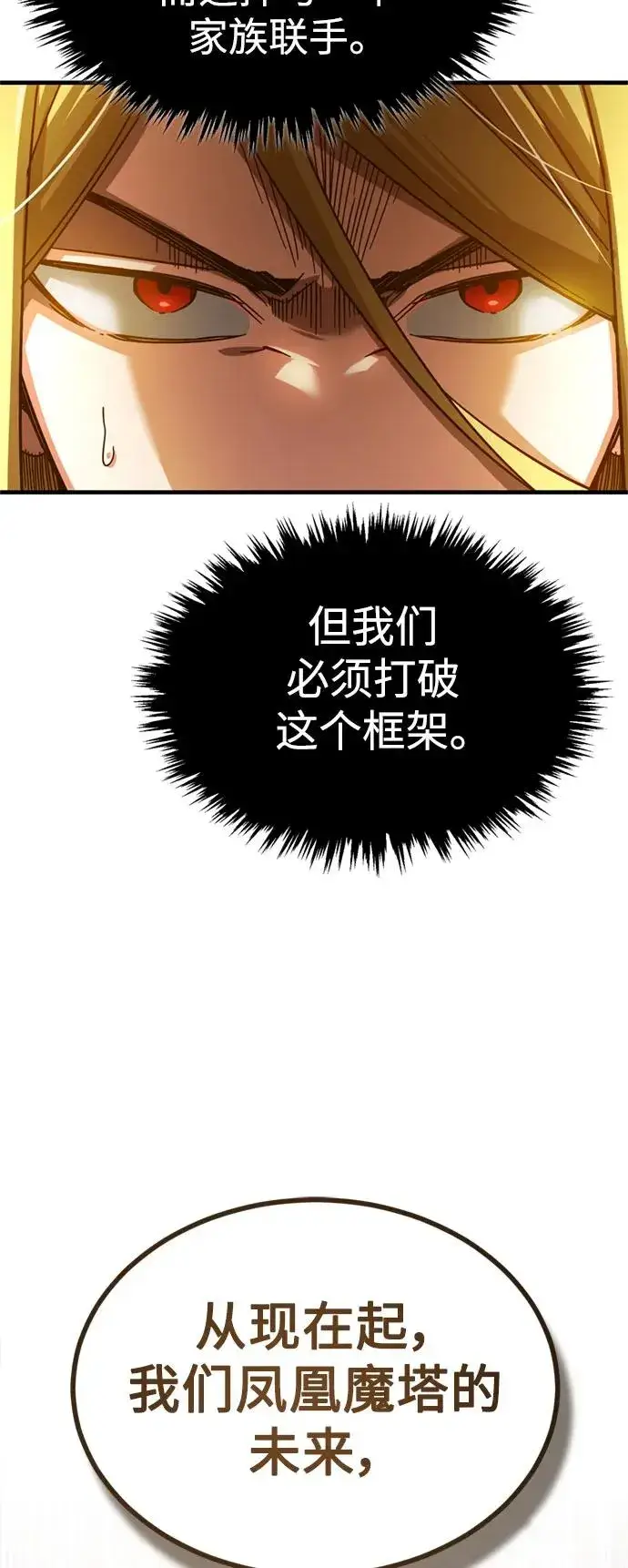 漫画《天魔的不凡重生》[第92话] 卢曼·德米特里的人第50张图