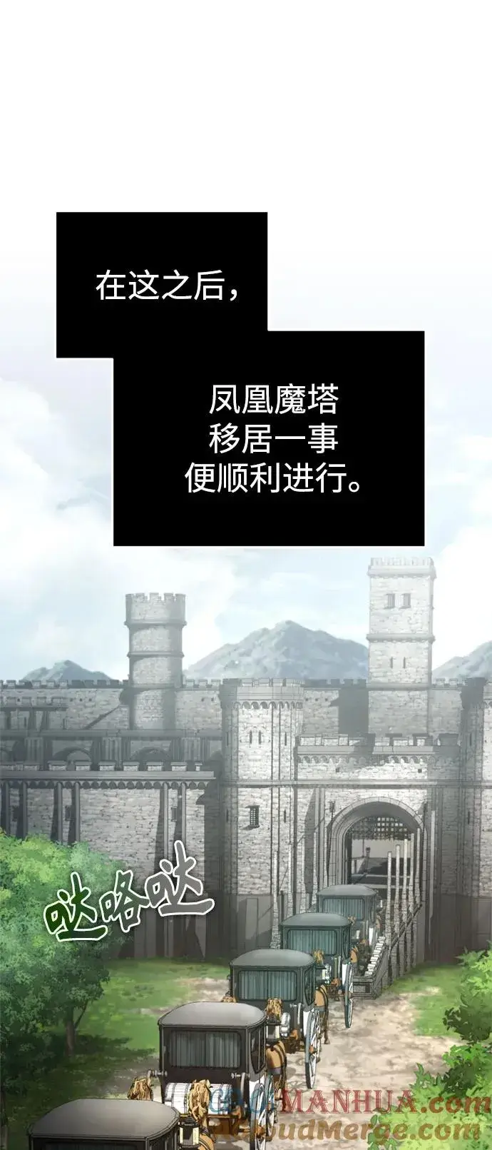 漫画《天魔的不凡重生》[第92话] 卢曼·德米特里的人第52张图