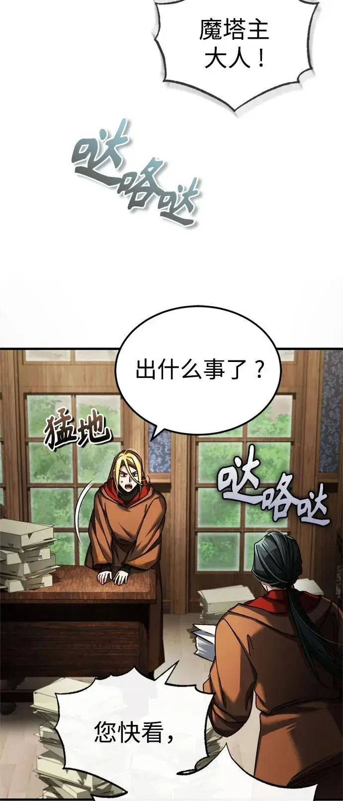 漫画《天魔的不凡重生》[第92话] 卢曼·德米特里的人第54张图