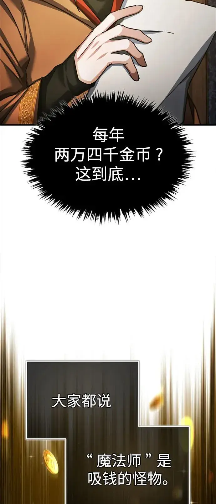 漫画《天魔的不凡重生》[第92话] 卢曼·德米特里的人第56张图