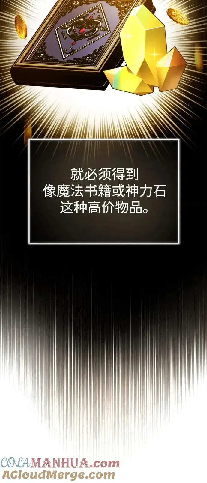 漫画《天魔的不凡重生》[第92话] 卢曼·德米特里的人第58张图