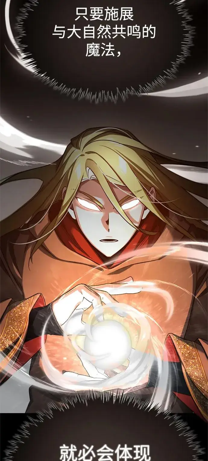 漫画《天魔的不凡重生》[第92话] 卢曼·德米特里的人第6张图