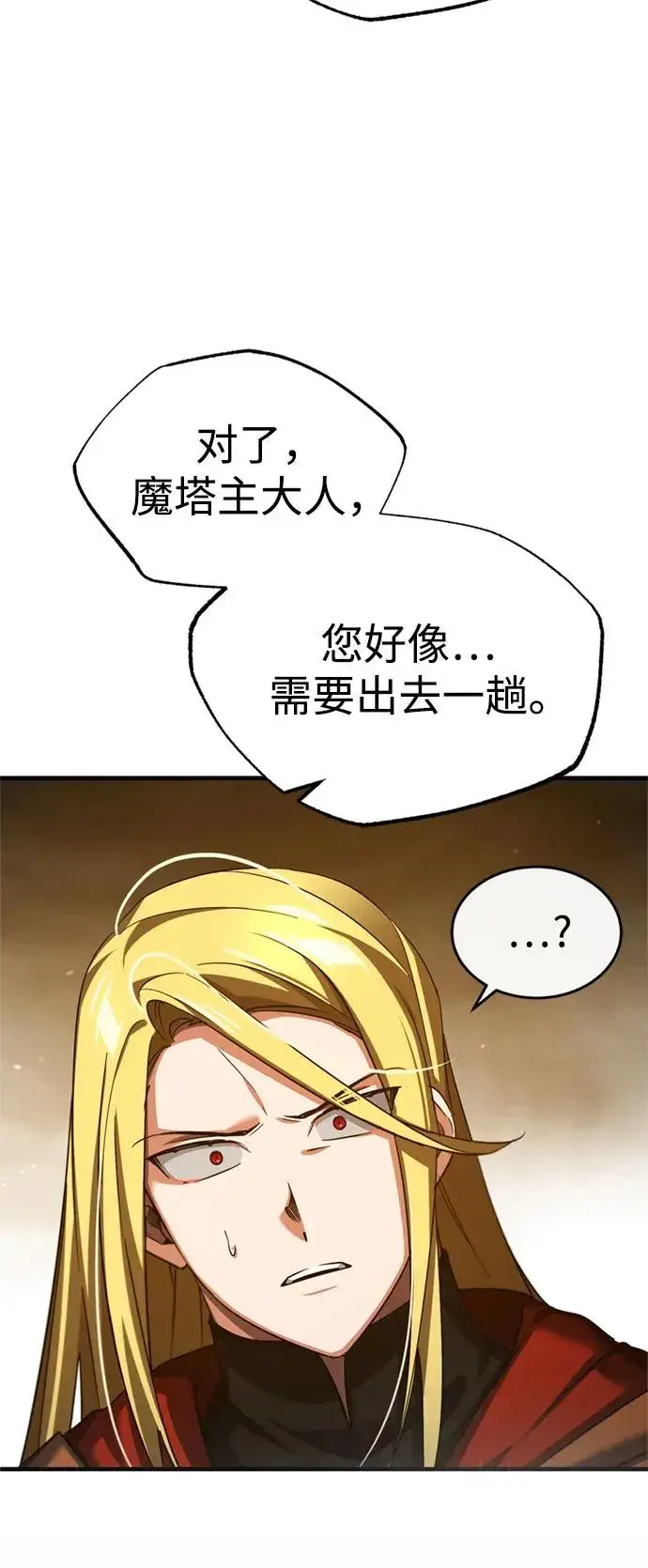 漫画《天魔的不凡重生》[第92话] 卢曼·德米特里的人第60张图