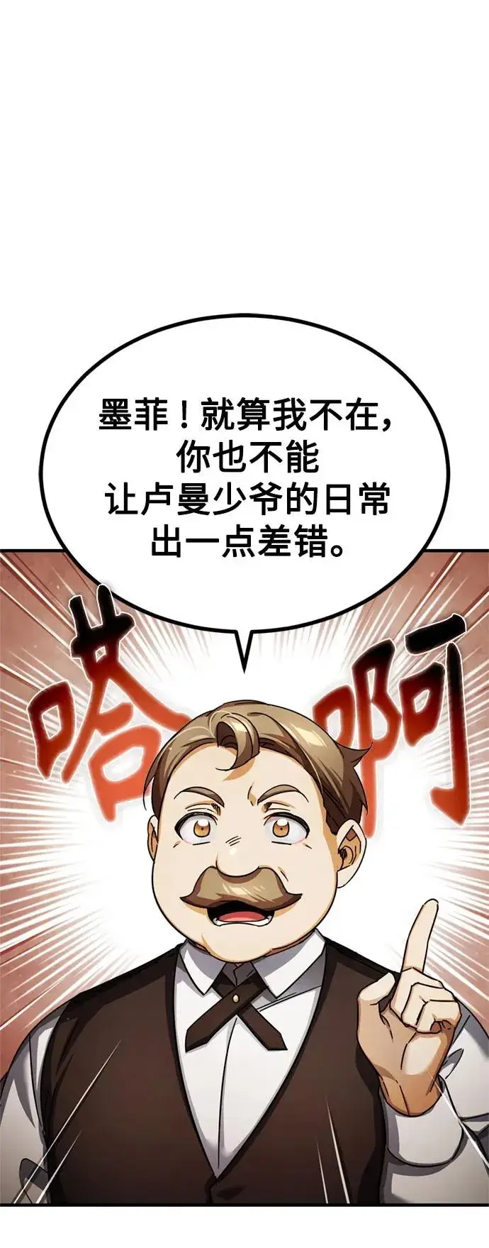 漫画《天魔的不凡重生》[第92话] 卢曼·德米特里的人第68张图