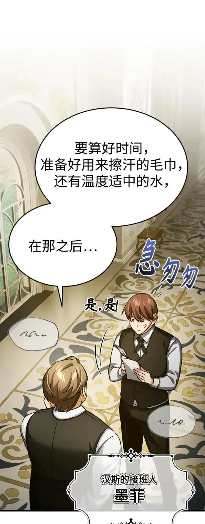 漫画《天魔的不凡重生》[第92话] 卢曼·德米特里的人第69张图