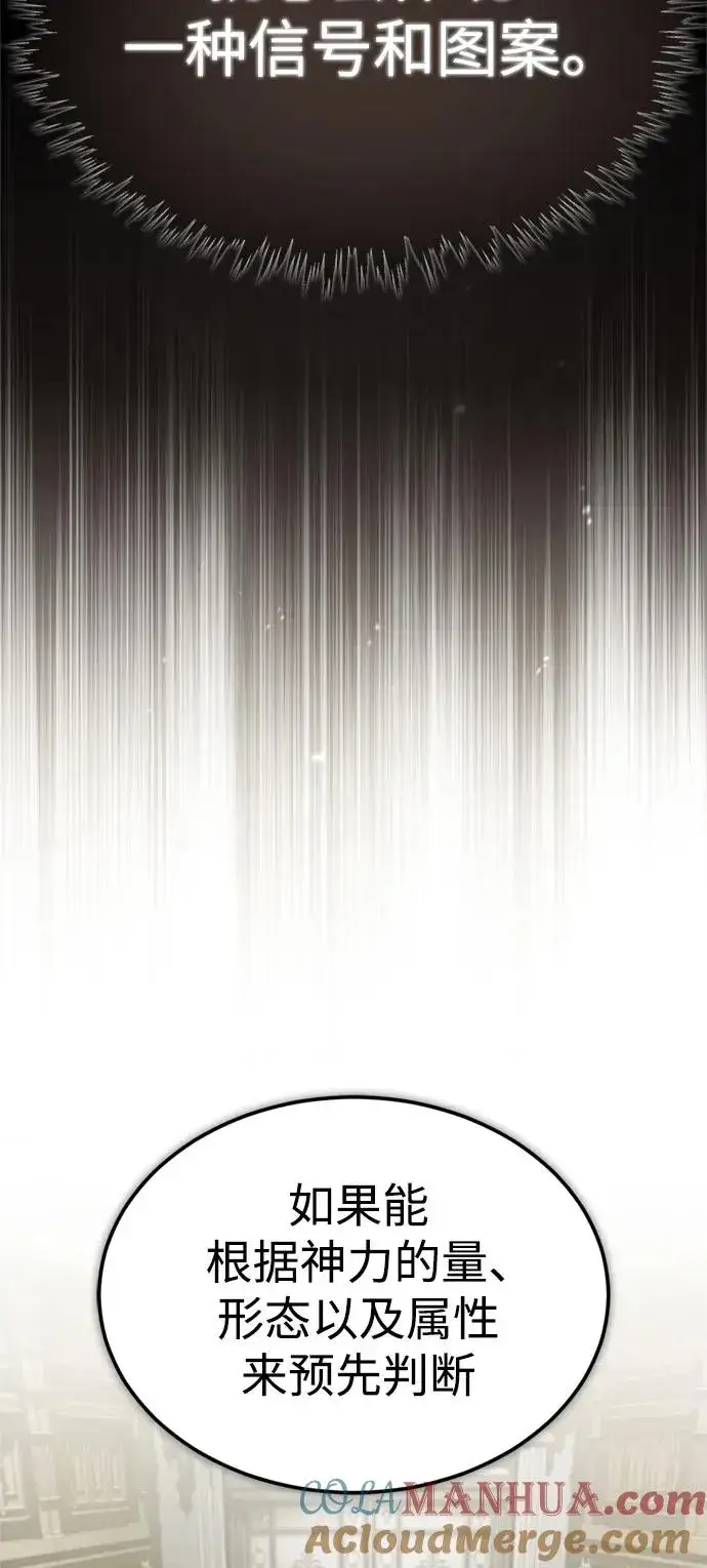 漫画《天魔的不凡重生》[第92话] 卢曼·德米特里的人第7张图