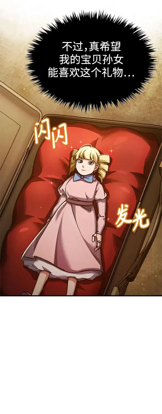 漫画《天魔的不凡重生》[第92话] 卢曼·德米特里的人第71张图