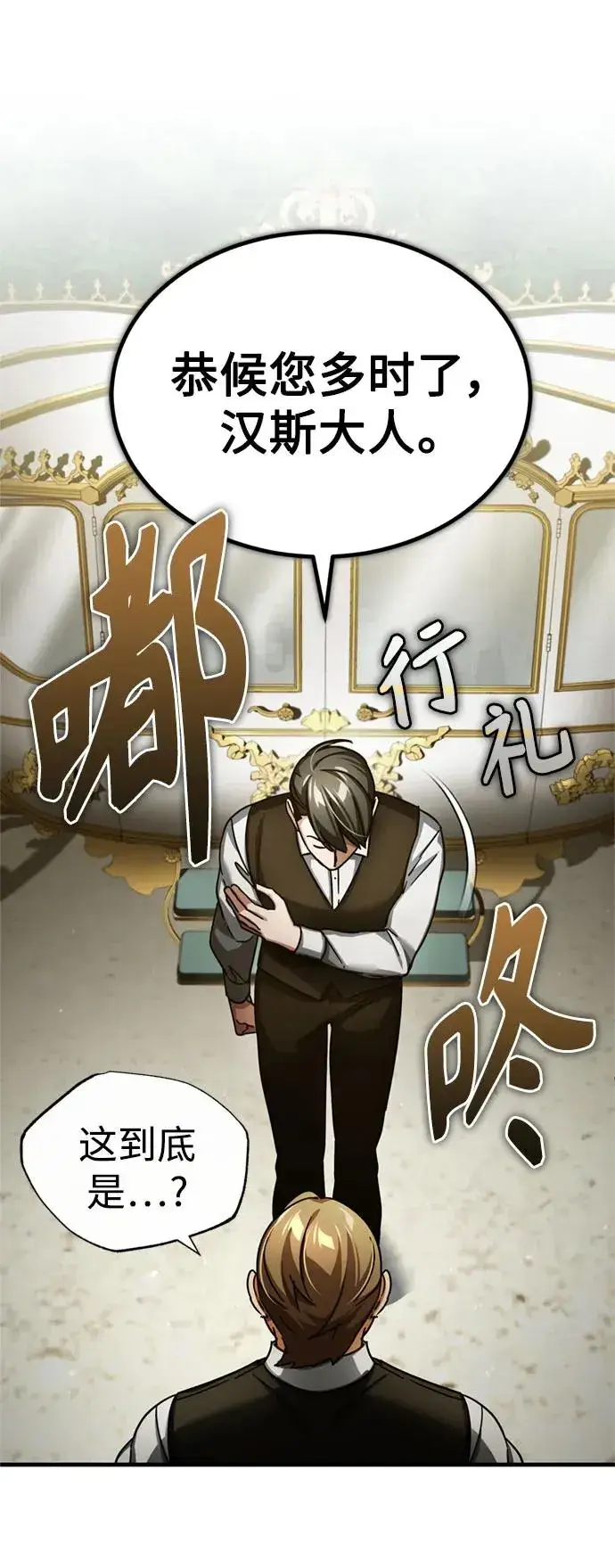 漫画《天魔的不凡重生》[第92话] 卢曼·德米特里的人第72张图