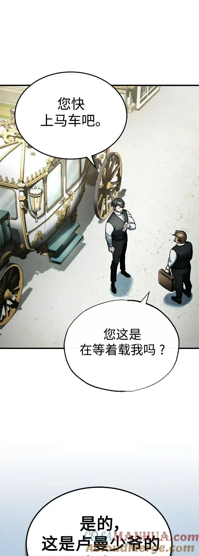 漫画《天魔的不凡重生》[第92话] 卢曼·德米特里的人第73张图