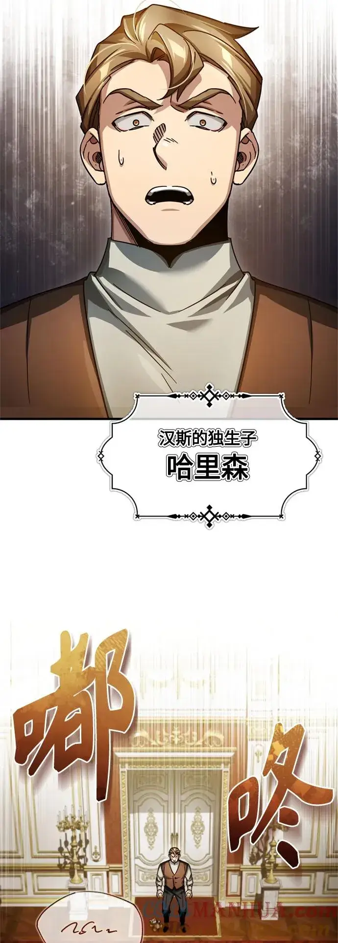 漫画《天魔的不凡重生》[第92话] 卢曼·德米特里的人第76张图