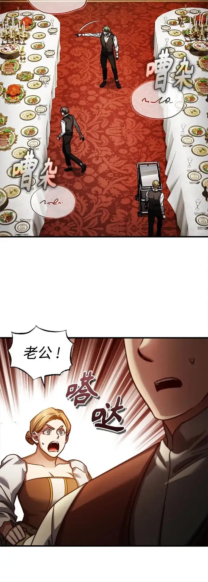 漫画《天魔的不凡重生》[第92话] 卢曼·德米特里的人第77张图