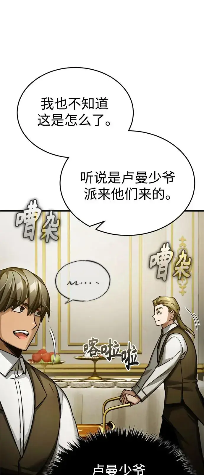 漫画《天魔的不凡重生》[第92话] 卢曼·德米特里的人第78张图