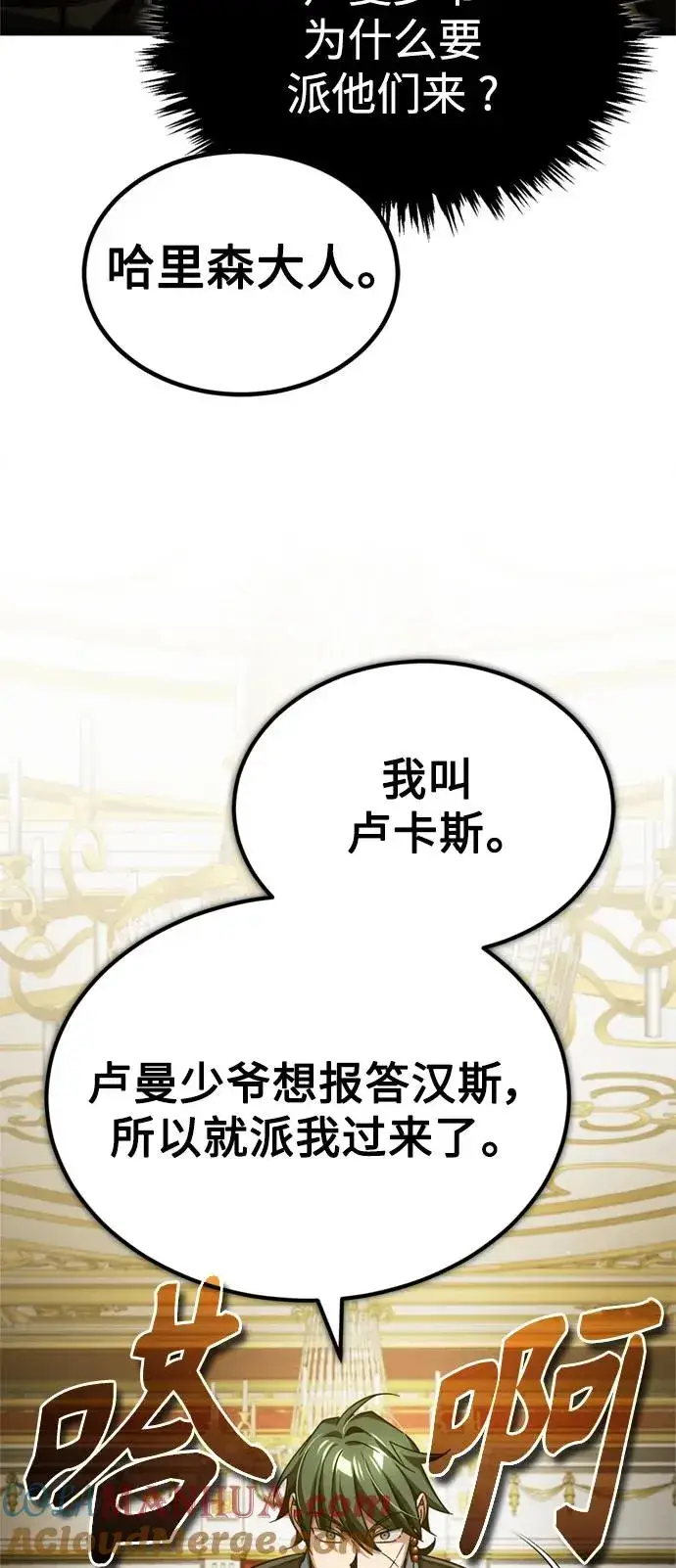 漫画《天魔的不凡重生》[第92话] 卢曼·德米特里的人第79张图