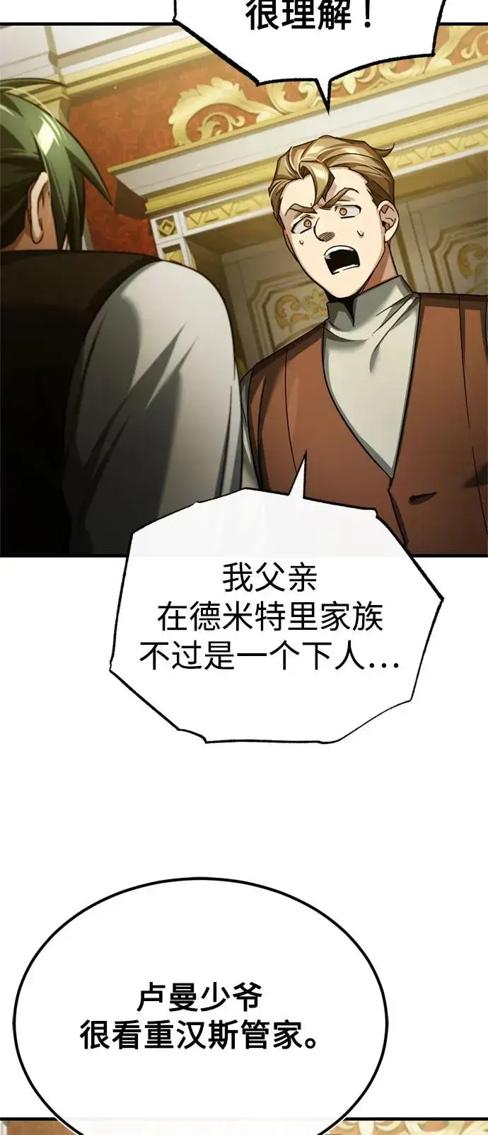 漫画《天魔的不凡重生》[第92话] 卢曼·德米特里的人第81张图