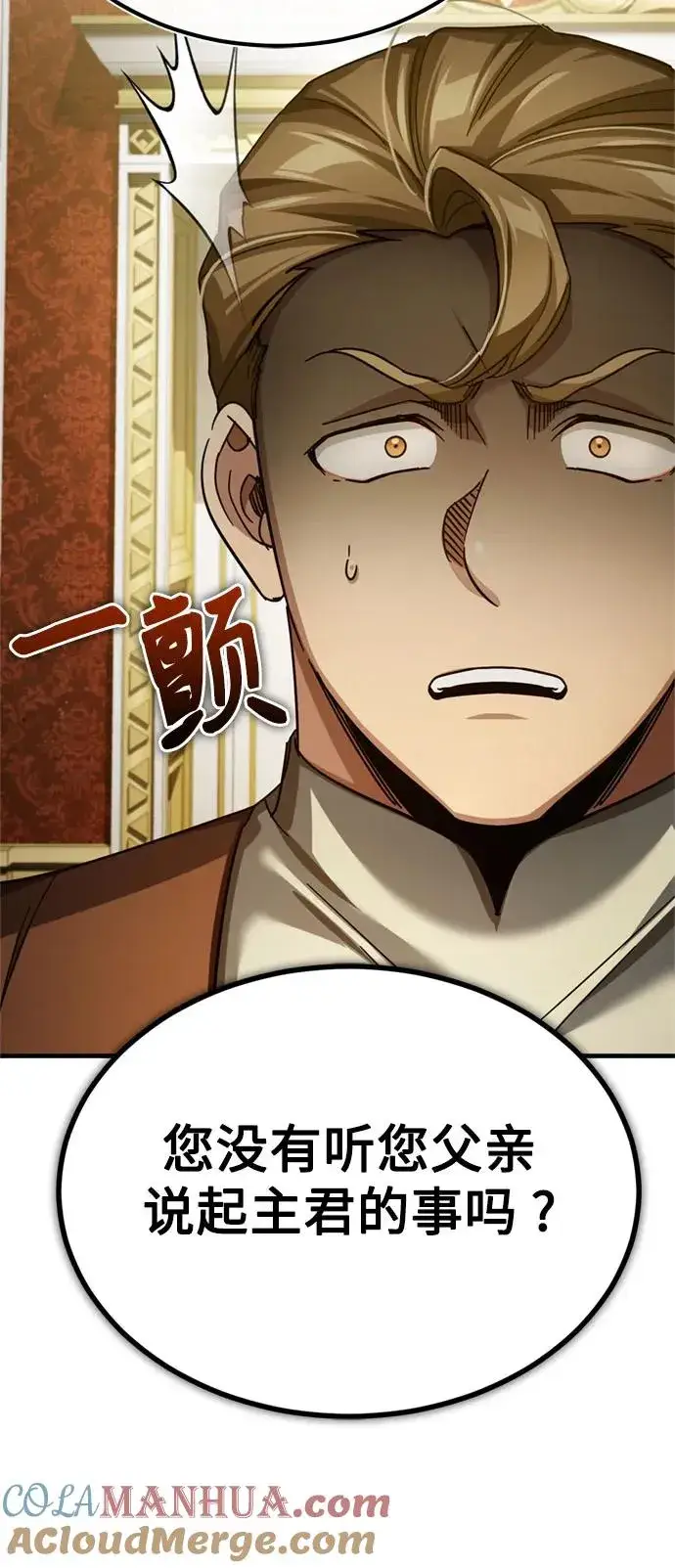 漫画《天魔的不凡重生》[第92话] 卢曼·德米特里的人第82张图