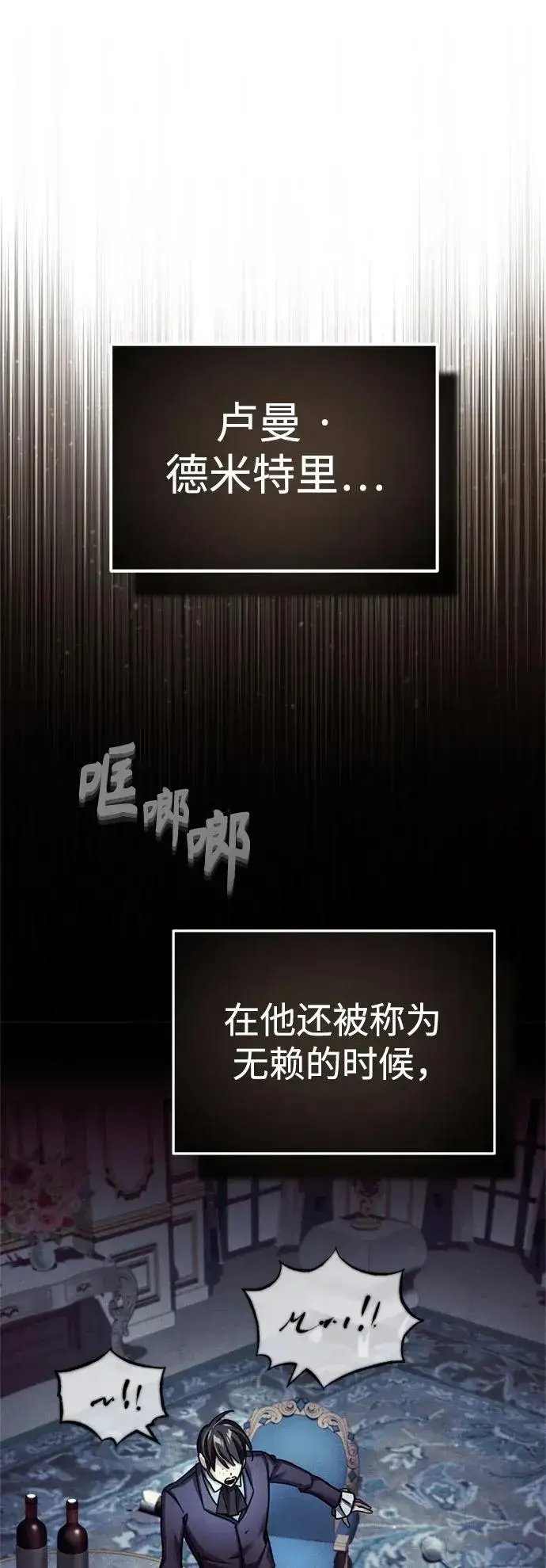 漫画《天魔的不凡重生》[第92话] 卢曼·德米特里的人第83张图