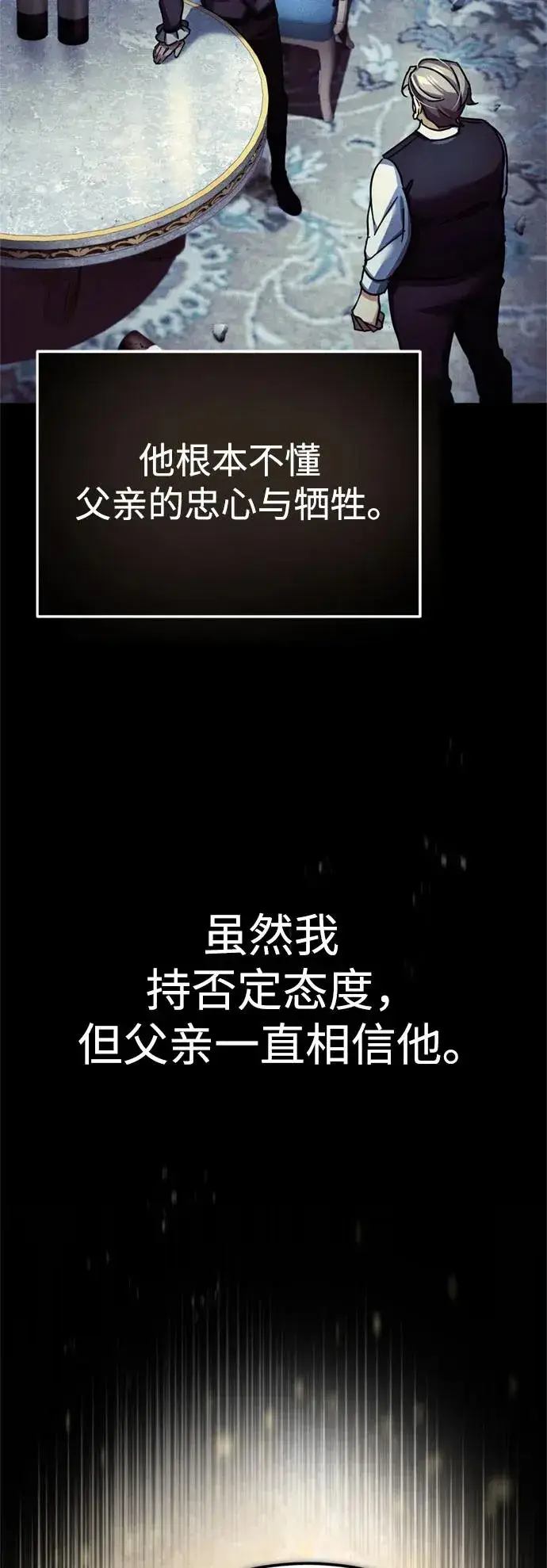 漫画《天魔的不凡重生》[第92话] 卢曼·德米特里的人第84张图