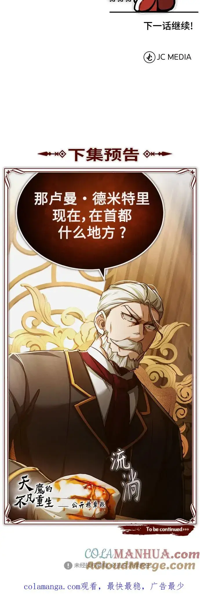 漫画《天魔的不凡重生》[第92话] 卢曼·德米特里的人第88张图