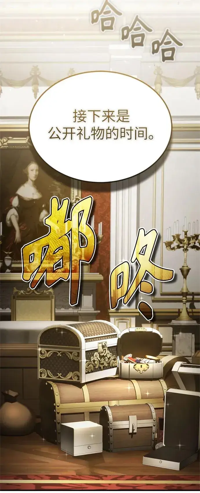 漫画《天魔的不凡重生》[第93话] 公开榜单战第11张图
