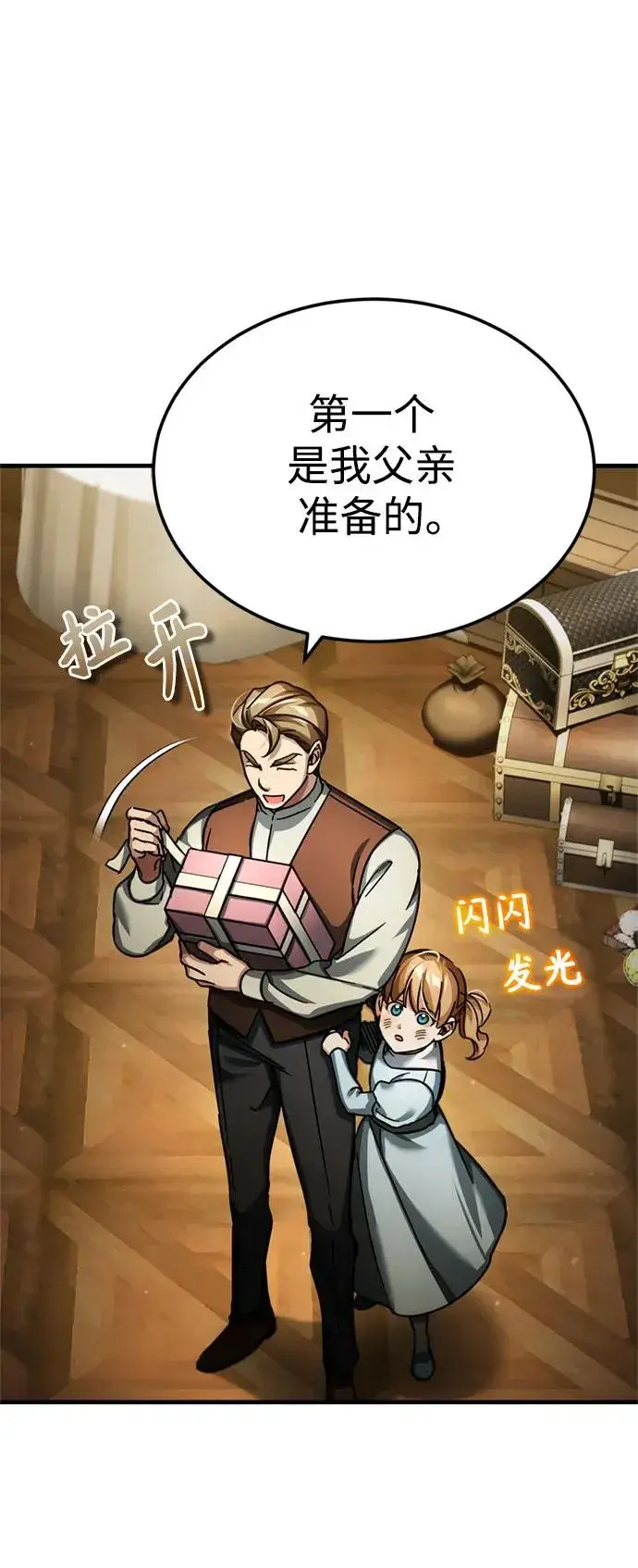 漫画《天魔的不凡重生》[第93话] 公开榜单战第12张图