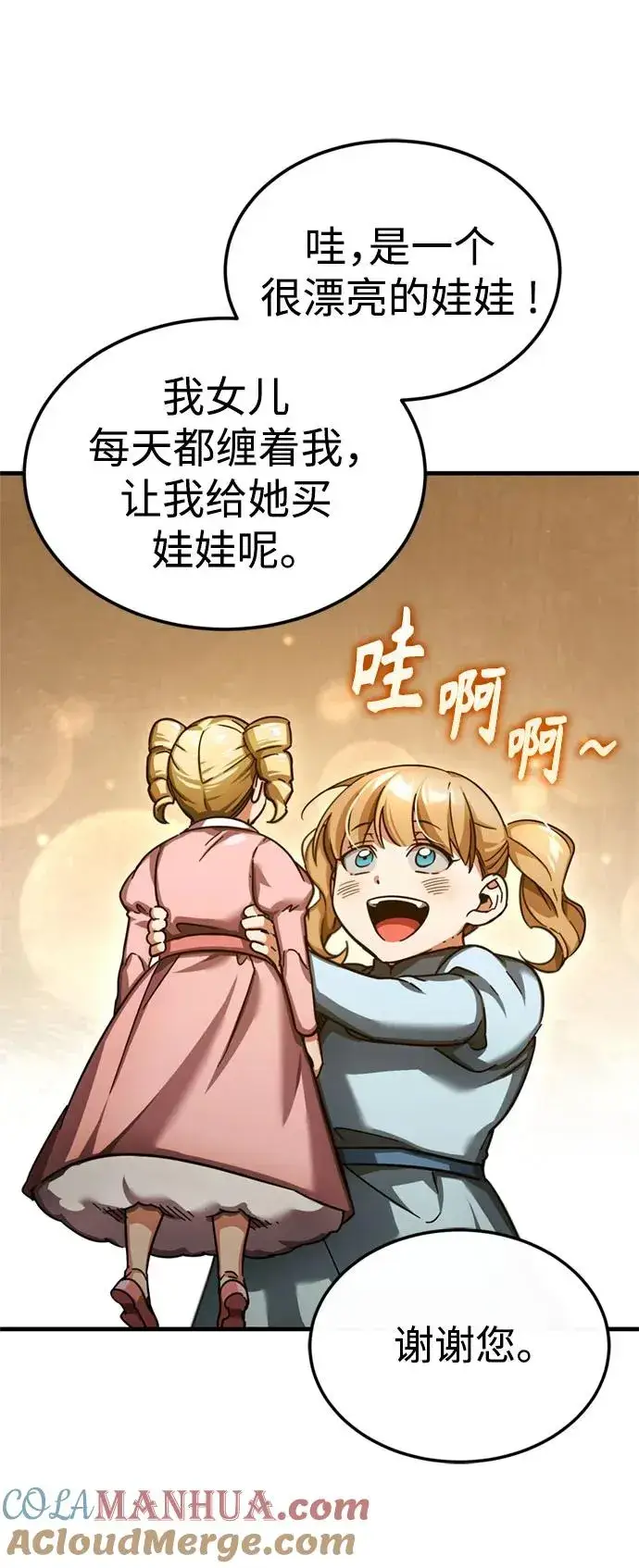 漫画《天魔的不凡重生》[第93话] 公开榜单战第13张图