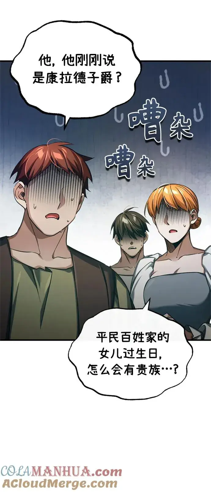 漫画《天魔的不凡重生》[第93话] 公开榜单战第16张图