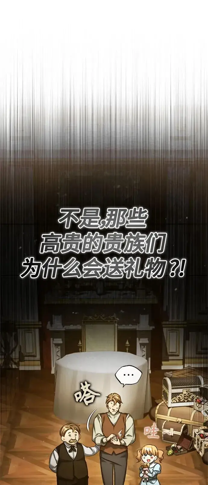 漫画《天魔的不凡重生》[第93话] 公开榜单战第18张图