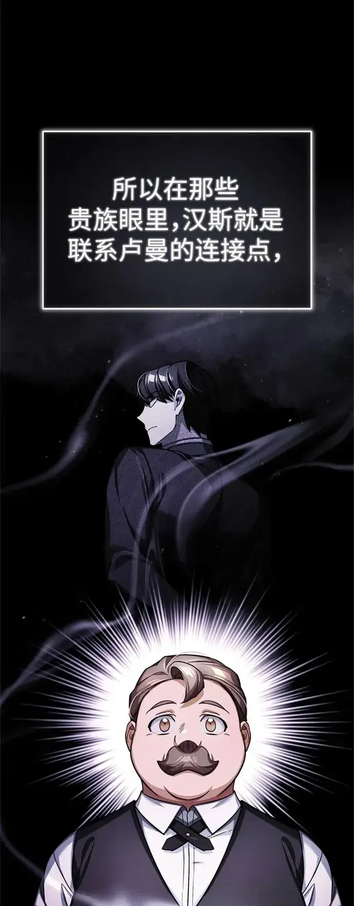 漫画《天魔的不凡重生》[第93话] 公开榜单战第21张图